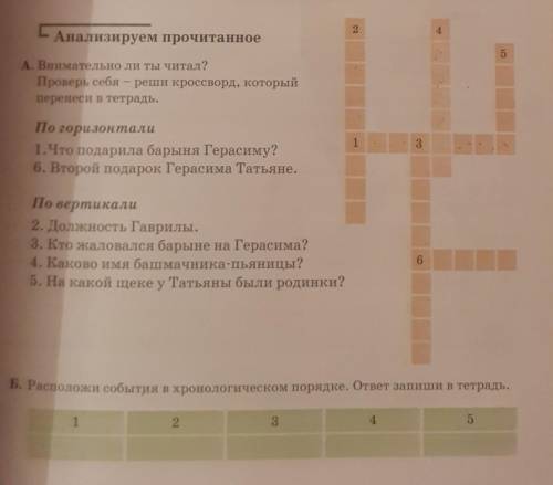 Это рассказ Муму И.С.Тургенева сделайте, А и Б.