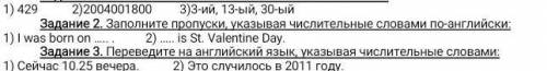задание номер 2. я родился 8. 12 