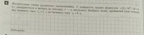 Матеріальна точка рухається прямолінійно, и швидкість задано формулою...