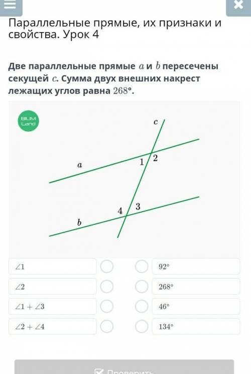 Урок 4 Две параллельные прямые a и b пересечены секущей c. Сумма двух внешних накрест лежащих углов