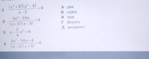Установіть відповідність між заданими рівняннями, та кількістю їх коренів. 