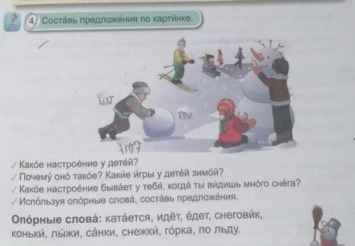 составить преддожение по картинке