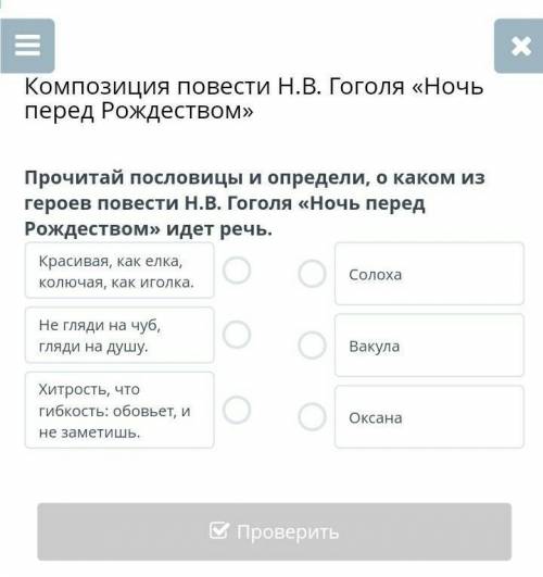 Композиция повести Н. В. Гоголя Ночь перед рождеством