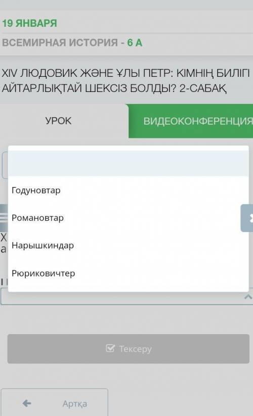 XIV Людовик және Ұлы Петр: кімнің билігі айтарлықтай шексіз болды? 2-сабақ