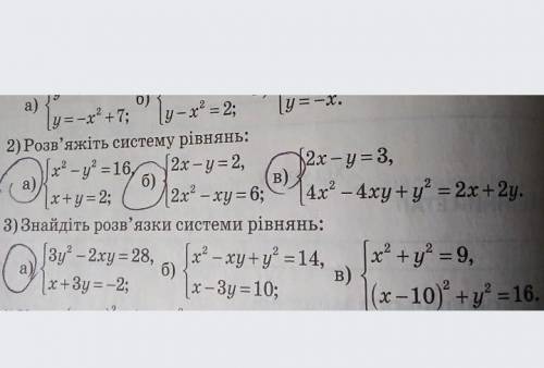 Розв'язати систему рівнянь(что в кружочках)