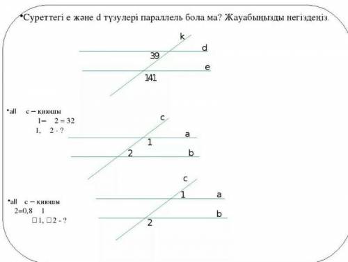 Суреттегі а және d түзулері параллель бола ма? Жауабыңызды негізденіз.