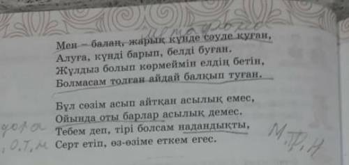Қалаған бір шумағын өлең құрылысына талдаймыз