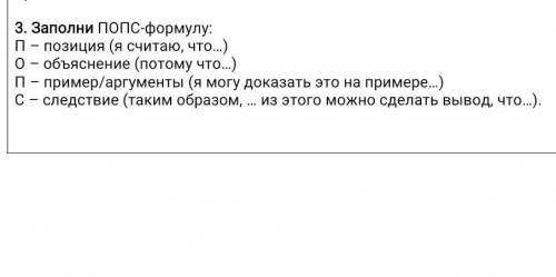 заполните ПОПС формулу на тему Нужно ли бездомным? 