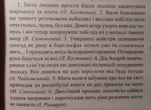 Вправа 5 розставити і пояснити розділові знаки.