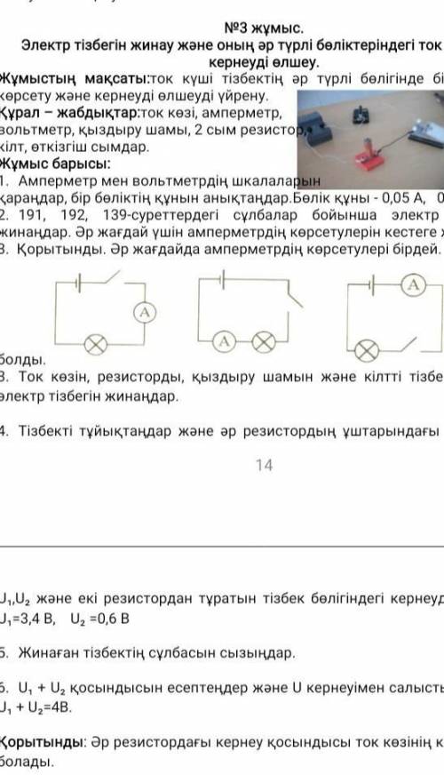 8 сынып физика №3 зертханалық жұмыс у кого есть ответы?