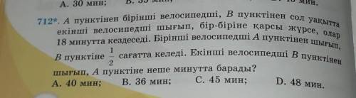 Матем крч 712 есеп девочки мальчики