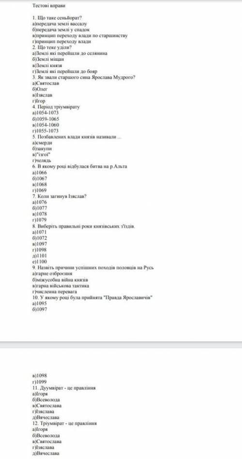 До ть будь ласка. Треба зробити тест по історії України по темі :Правління Ярославичів