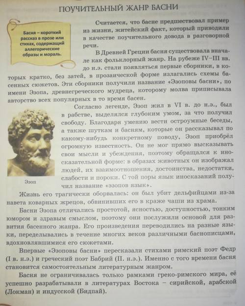 На странице 130 прочитай ещё раз об Эзопе и составьте кластер из 5 пунктов.