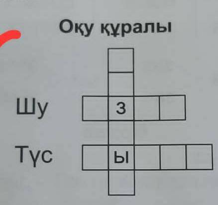 тауып берындерш1 сынып сауат ашу