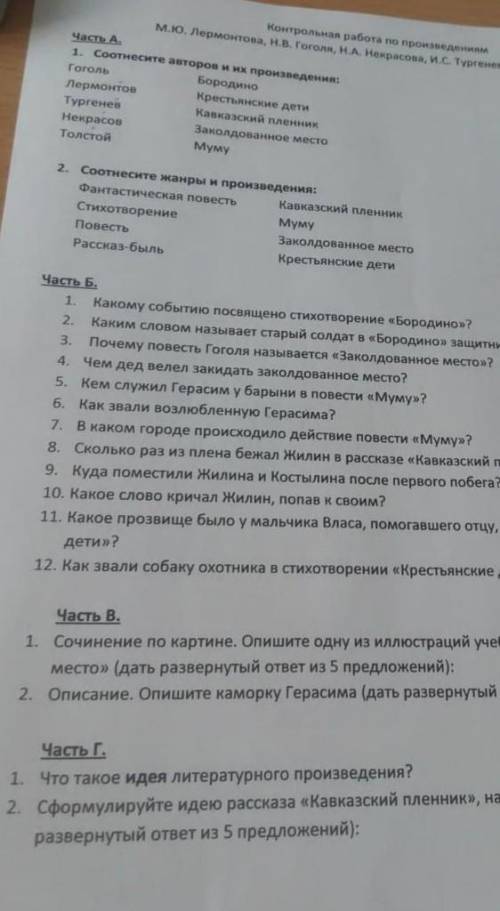 Контрольная работа по литературе 5 класс 