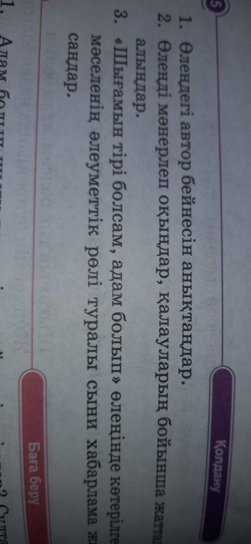 1-ін ғана көмектесіп жіберіндерші өтінемін 
