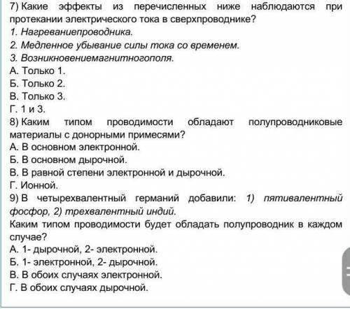Тест Электрический ток в различных средах» и задачич без наёбо 