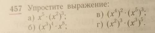 457 Упростите выражение с домашкой с домашкой ​
