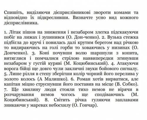 Привет! будь ласка треба зробити на цьому фото дієприслівниковий зворот