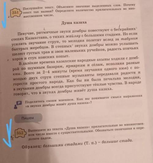 5 класс руский язык упр 351 и 352 умныйй где вы???