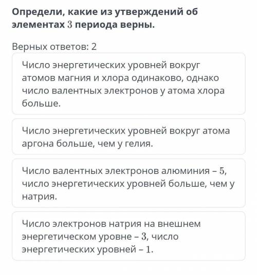 Определи какие из уиютверждений об элементах 3 периода верны
