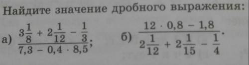Найдите значение дробного выражения