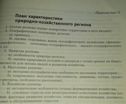 План характеристики природно-хозяйственного региона любой регион по плану опишите (кроме Эфиопии)