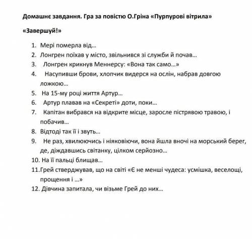 задание по тексту (порпурові вітрила или алые паруса)