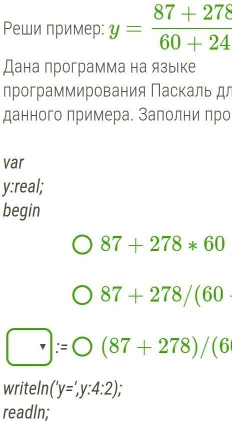 Реши пример: y=87+27860+24. Дана программа на языке программирования Паскаль для решения данного при