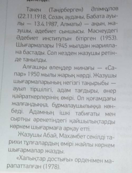 Мәтінді тыңда. оқы. мәтіннің стилін анықта. сөзіңді дәлелде. 