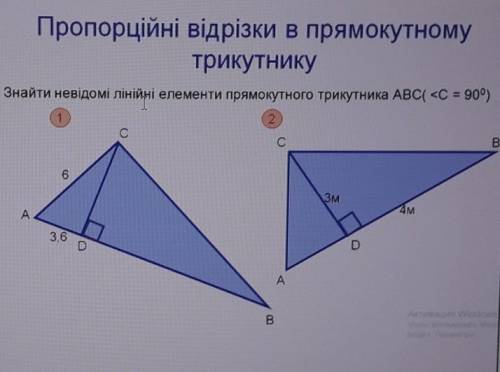 Знайти невідомі лінійні елементи прямокутного трикутника ABC( <C = 90°)
