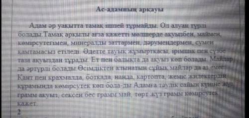 мәтін бойынша берілген сұрақтарға жауап беріңдер. 1. тамақтану арқылы адам өз ағзасын немен қамтамас