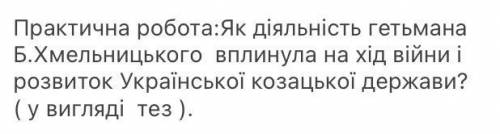 як діяльність гетьмана Хмельницького вплинула на хід війни і розвиток Української козацької