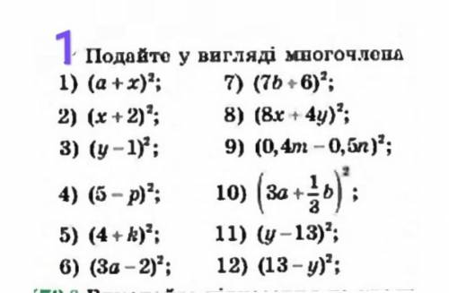 Подати у вигляді многочлена алгебра 7 клас