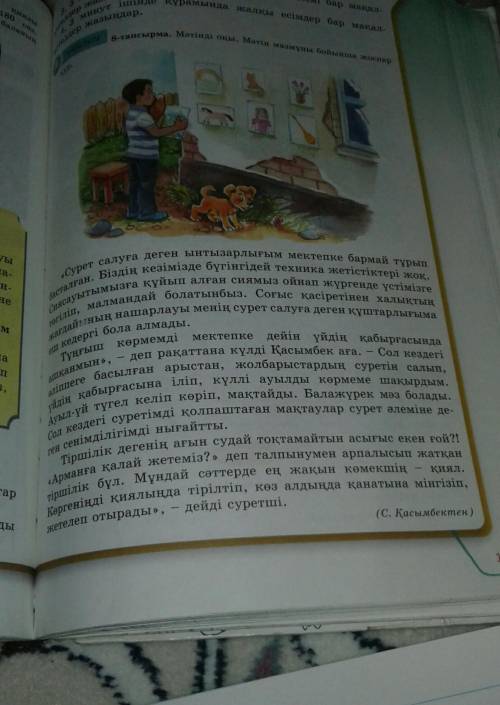 Мəтінді оқы мəтін бойынша жоспар құр осыған көмектесіндерші 