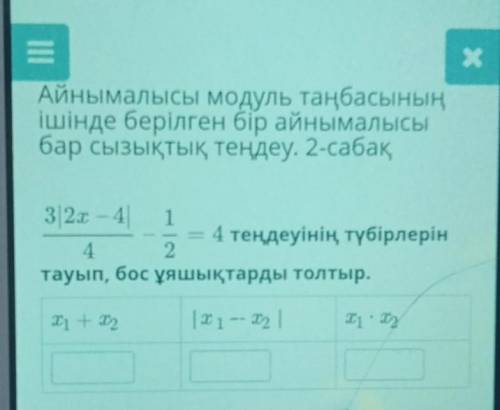 Айнымалысы модуль таңбасынанішінде берілген бір айнымалысбар сызықтық теңдеу, 2 сабақ