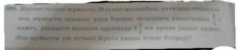 Номер 585шешуін анықта : 