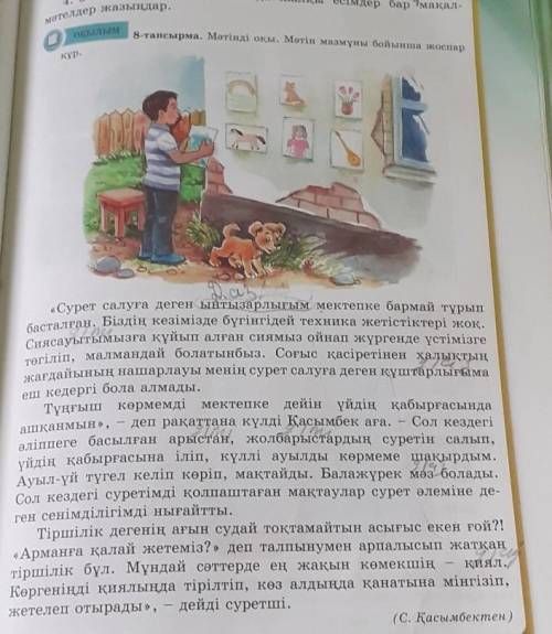 Мәтінді оқы.Мәтін мазмұны бойынша жоспар құр. 