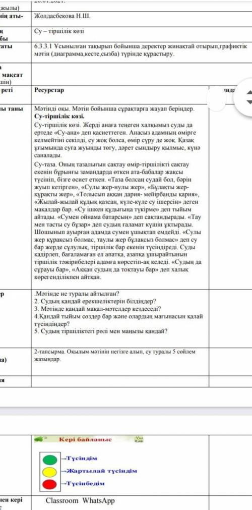 Көмектесіңдерші на қазақ тілі ден 6-сынып