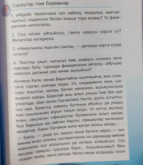 Это по Татарскому кто ответить на вопросы Подпишусь, ❤