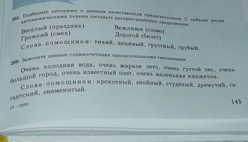 Руский язык 7 клас упр 265 
