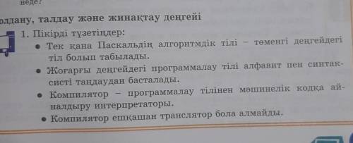 Информатика 99бет деңгейлер 7сынып