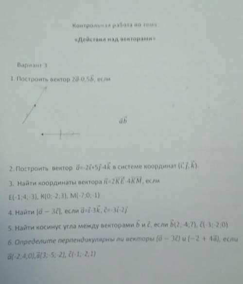с векторами нужен рисунки к заданиям и примеры