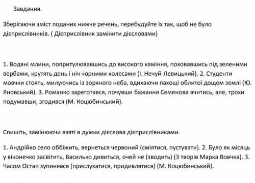 Укр.мова.Творення дієприслівників.