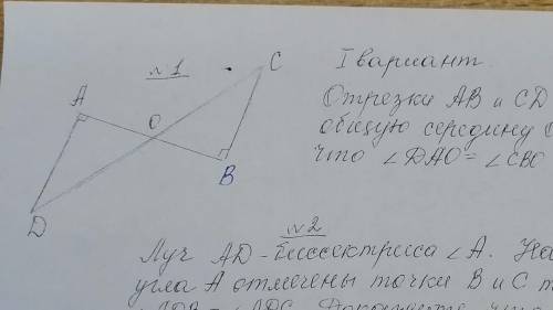 Отрезки AB и CD имеют общую середину докажите что угол DAO=углу решить чем быстрее тем лучше 