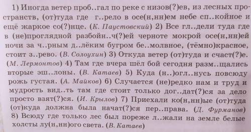 Спишите предложения, раскрывая скобки, вставляя пропущенные буквы и знаки препинания