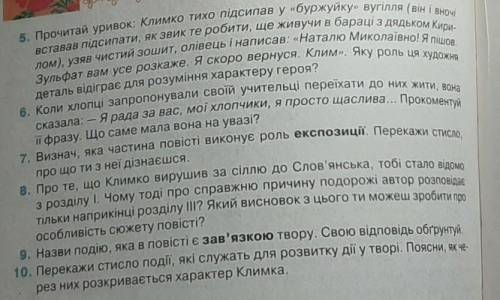 от (без обмана класс українська література 