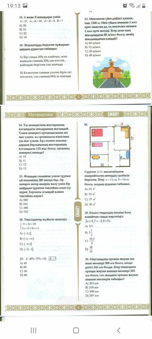 Ким НИШ-ке тускы келеды мынаны жасасын и КТЛ-геМатем
