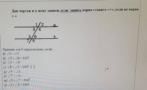 Дан чертеж и к нему записи, если запись верна ставите «+», если не верна «-»ПОМНИТЕ НАДО СЕГОДНЯ