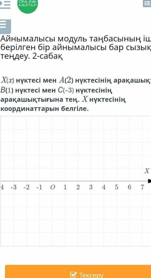 X(x) нүктесі мен A(2) нүктесінің арақашықтығы В(1) нүктесі мен С(–3) нүктесінің арақашықтығына тең.